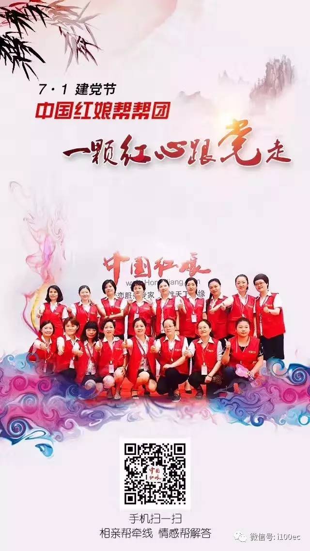 中國紅娘